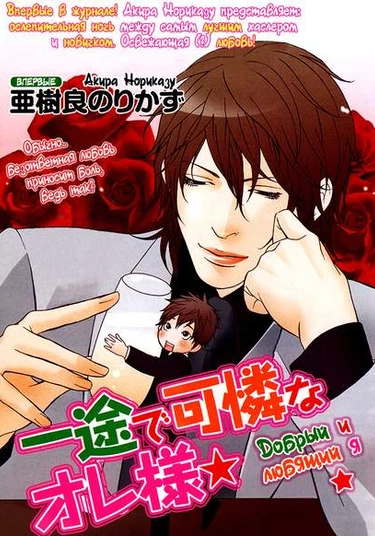 Sweet and Devoted Me (Добрый и любящий я)