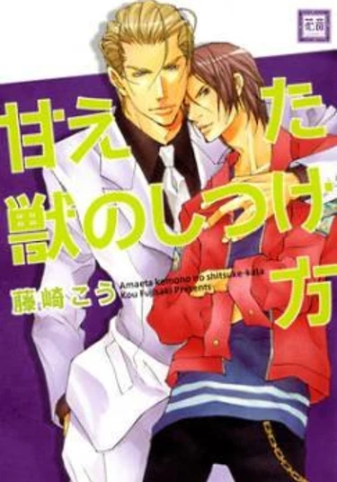 Sweet Beast Training (Сладкое обучение зверя)