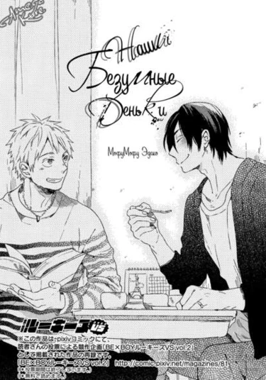 Sweet Crazy Days (Наши безумные деньки)