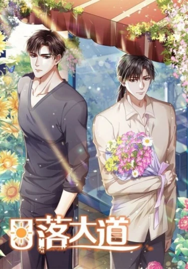 Sunset Boulevard (Бульвар Сансет)