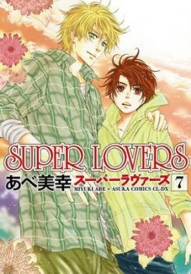Super Lovers (Больше, чем возлюбленные)