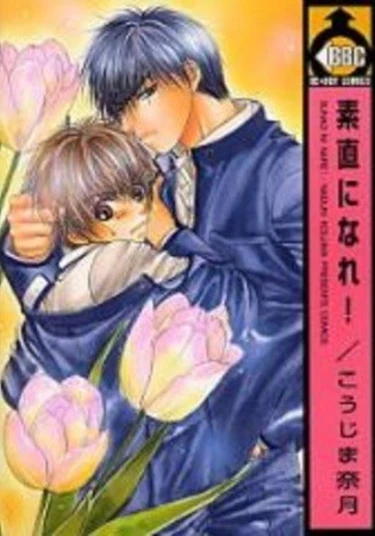 Sunao ni Nare! (Смирись!)