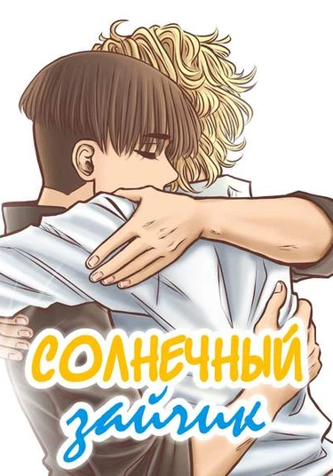 Sunlight spot (Солнечный зайчик)