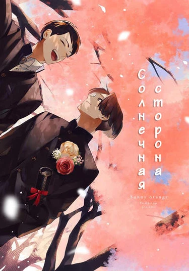 Sunny Orange (Солнечный Апельсин)