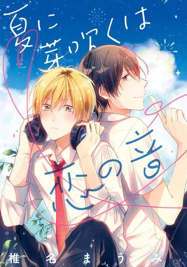 Summer sounds of love (Летние звуки любви)