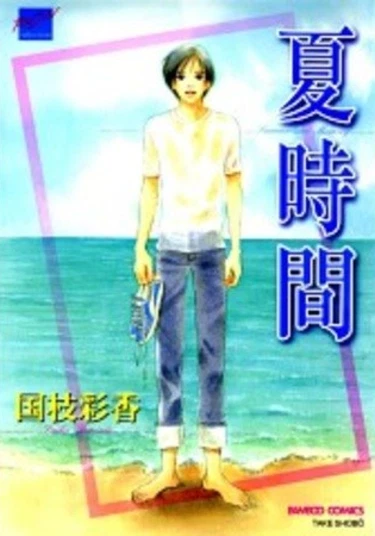 Summertime Memory (Летние воспоминания)