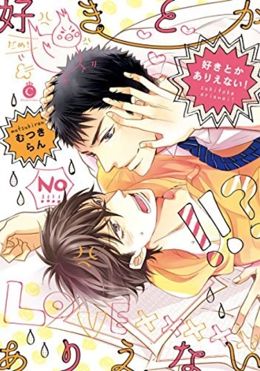 Suki toka Arienai (Мне это не нравится!)