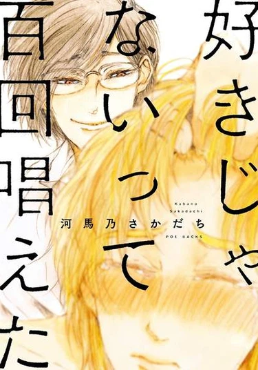 Sukijanaitte Hyakkai Tonaeta