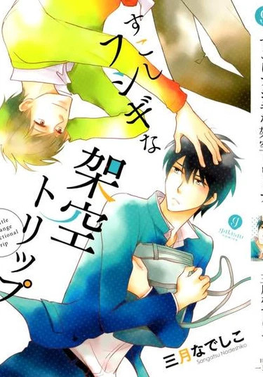 Sukoshi Fushigi na Kakuu Trip (Воображаемое путешествие)