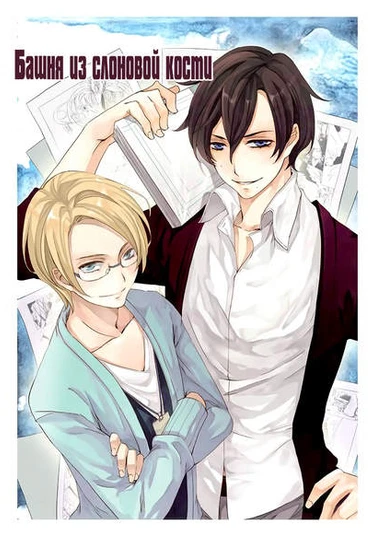 Sub tower wall (Башня из слоновой кости)