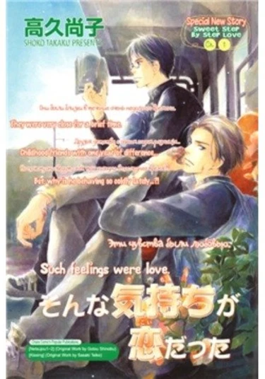 Such Feelings Were Love (Эти чувства были любовью)