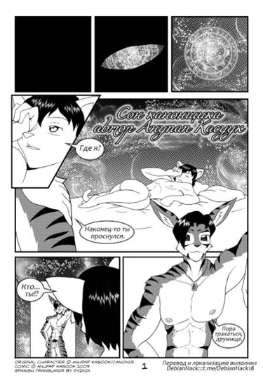 Sueño de Canon (Сон канонщика)