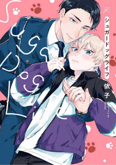 Sugar dog life (Сладкая жизнь для пса)