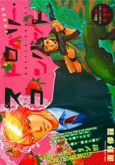 Strawberry Combat (Клубничная схватка)