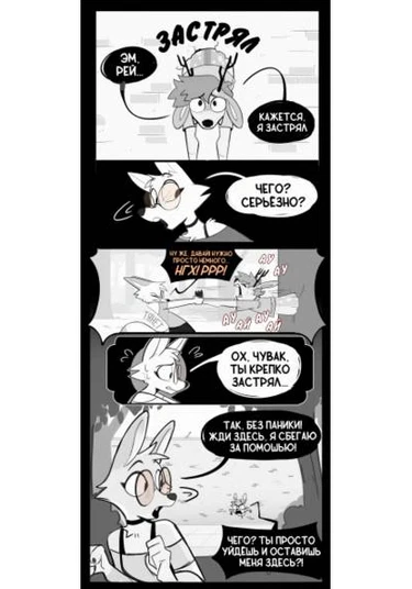 Stuck (Застрял)