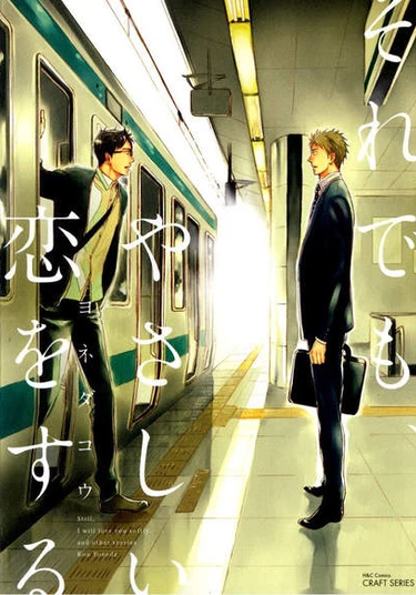 Still, I will love you softly (Тем не менее, я люблю тебя нежно)