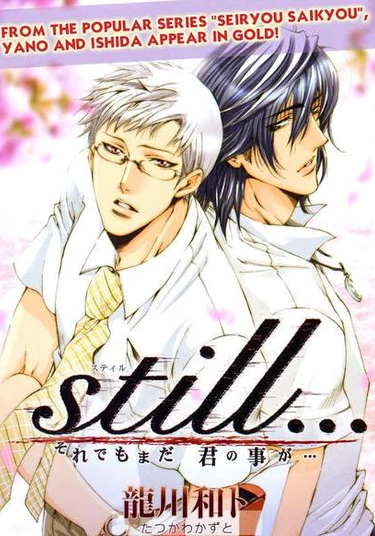 Still... (Всё еще...)