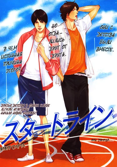 Startline (Линия старта)