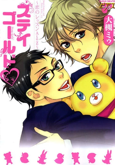 Stay Gold - Love's Lesson A to Z (Урок любви от А до Я)