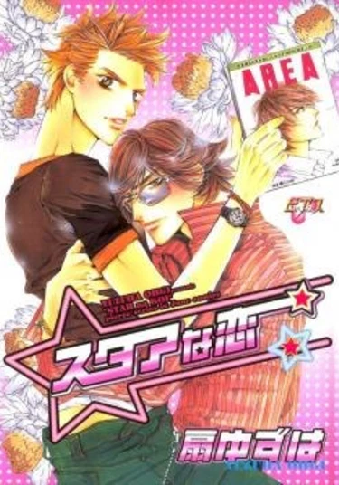 Star na Koi (Любовь звезды)