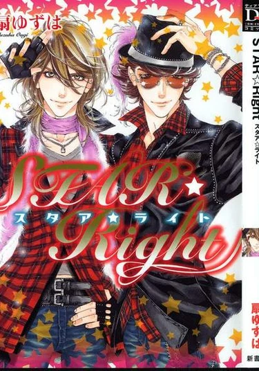 Star Right (Привилегия звезды)