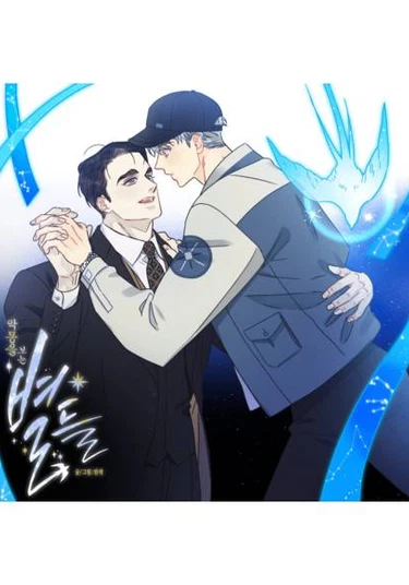 Star-Seeing Nightmares (Кошмарные звёзды)