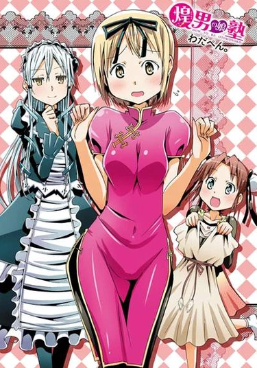 Sparkle!! Cross-Dressing Boys Cram School (Сияй! Курсы перевоплощения)