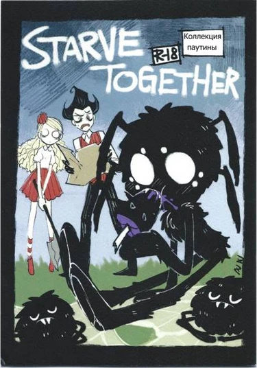 Spider Silk Collection (Коллекция Паутины)