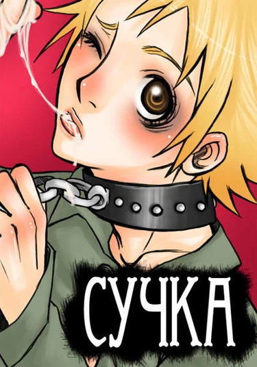 South Park dj - Bitch (Сучка)