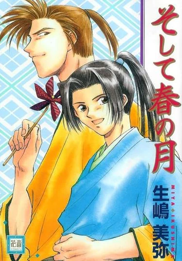 Soshite Haru no Tsuki