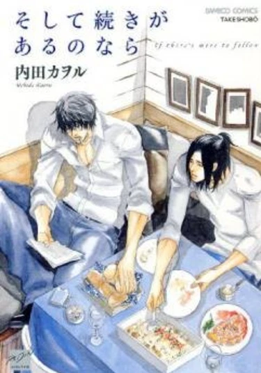 Soshite Tsuzuki ga Aru no Nara (Но это ещё не всё)