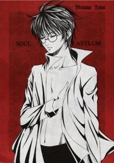Soul asylum (Убежище души)