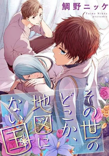 Sonoyo no Dokoka, Chizu ni nai Kuni (Страна, которой нет на карте)