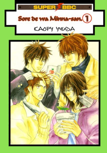 Sore de wa Mina-san (И всё это - мы.)