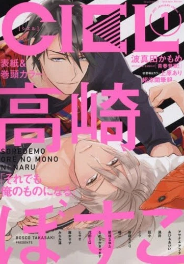 Soredemo Ore no Mono ni Naru (Всё равно ты будешь моим)