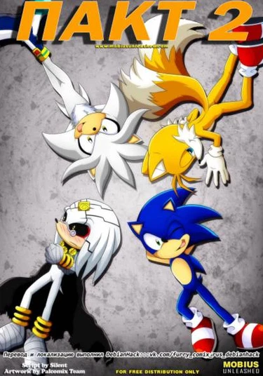 Sonic dj - Pact 2 (Пакт 2)