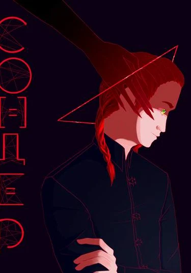 Sonder (Сондер)