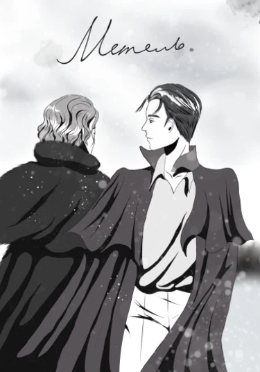 Snowstorm (Метель)