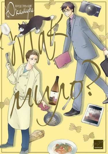 So Cute? (Так Мило?)