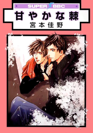 Soft Thorn (Нежные шипы)