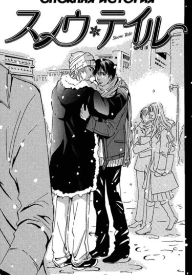 Snow Tale (Снежная история)