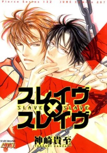 Slave x Slave (РАБ х РАБ)