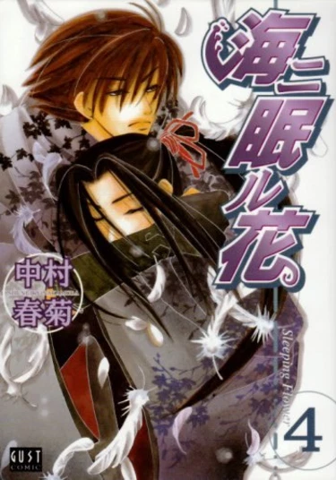 Sleeping Flower in the sea (Спящий цветок)