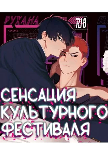 Slam Dunk dj - Bunkasai Sensation (Сенсация культурного фестиваля)