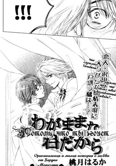 Since you're selfish (Потому что ты эгоист)