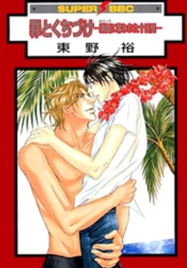 Sins and Kisses (Грехи и поцелуи)