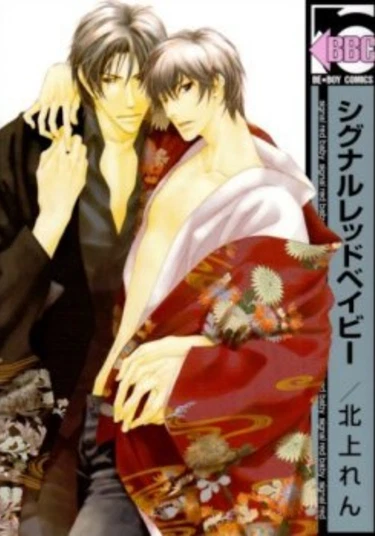 Signal Red Baby (Красный свет, малыш)