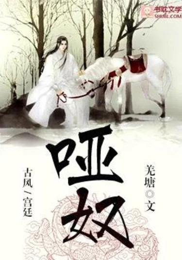 Silent Lover (Немой раб)