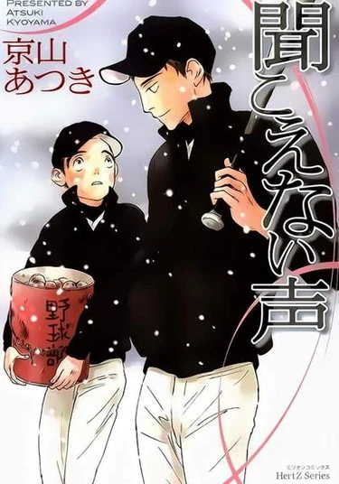 Silent Voice (Голос, который не слышно)