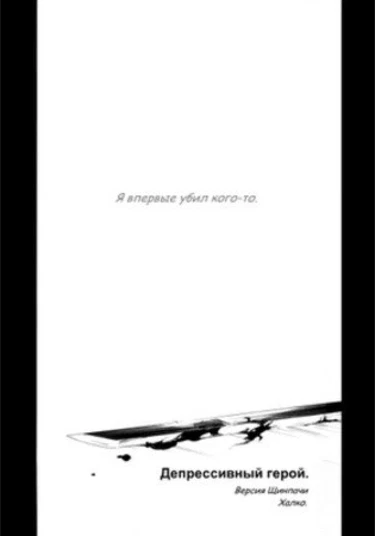 Silver Soul dj - Melancholic Hero (Серебряная душа dj - Депрессивный герой)